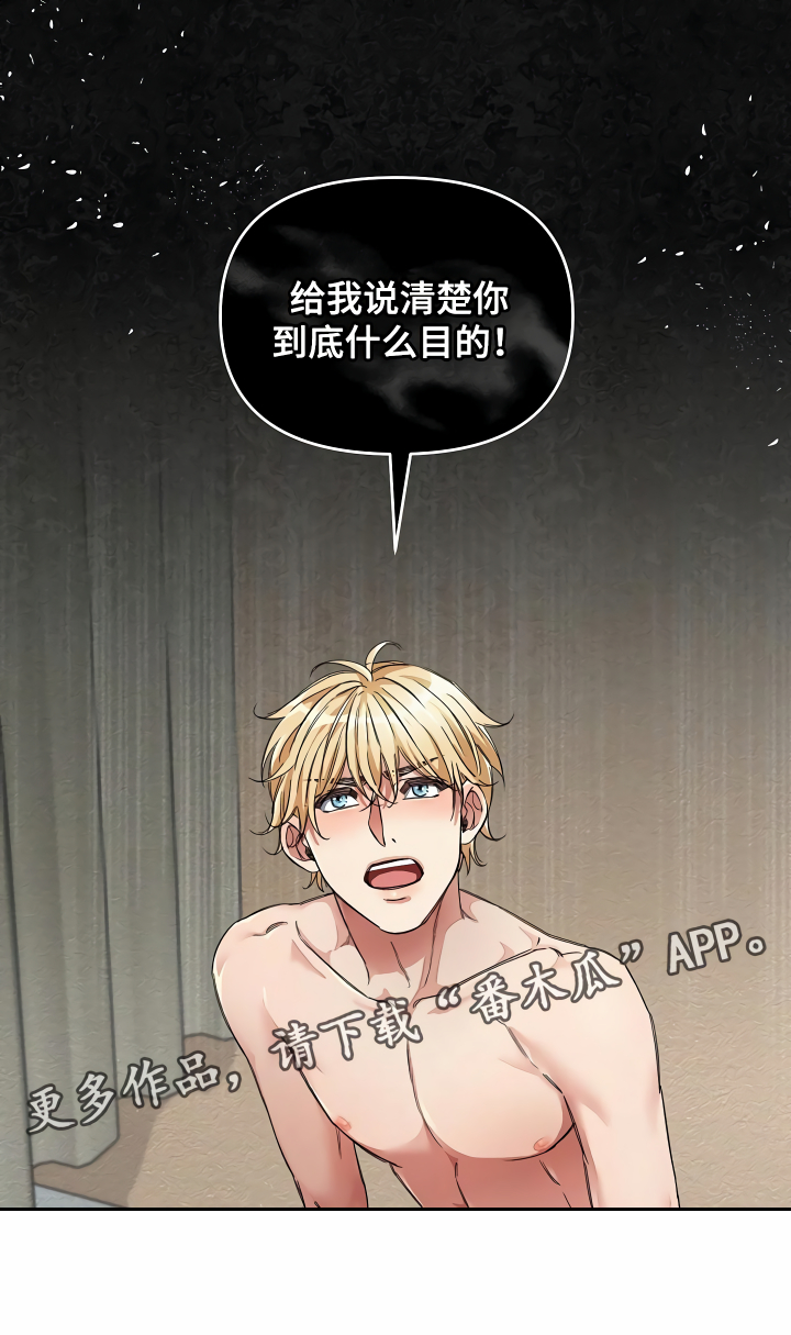 绝望列车漫画漫画,第36章：什么目的3图