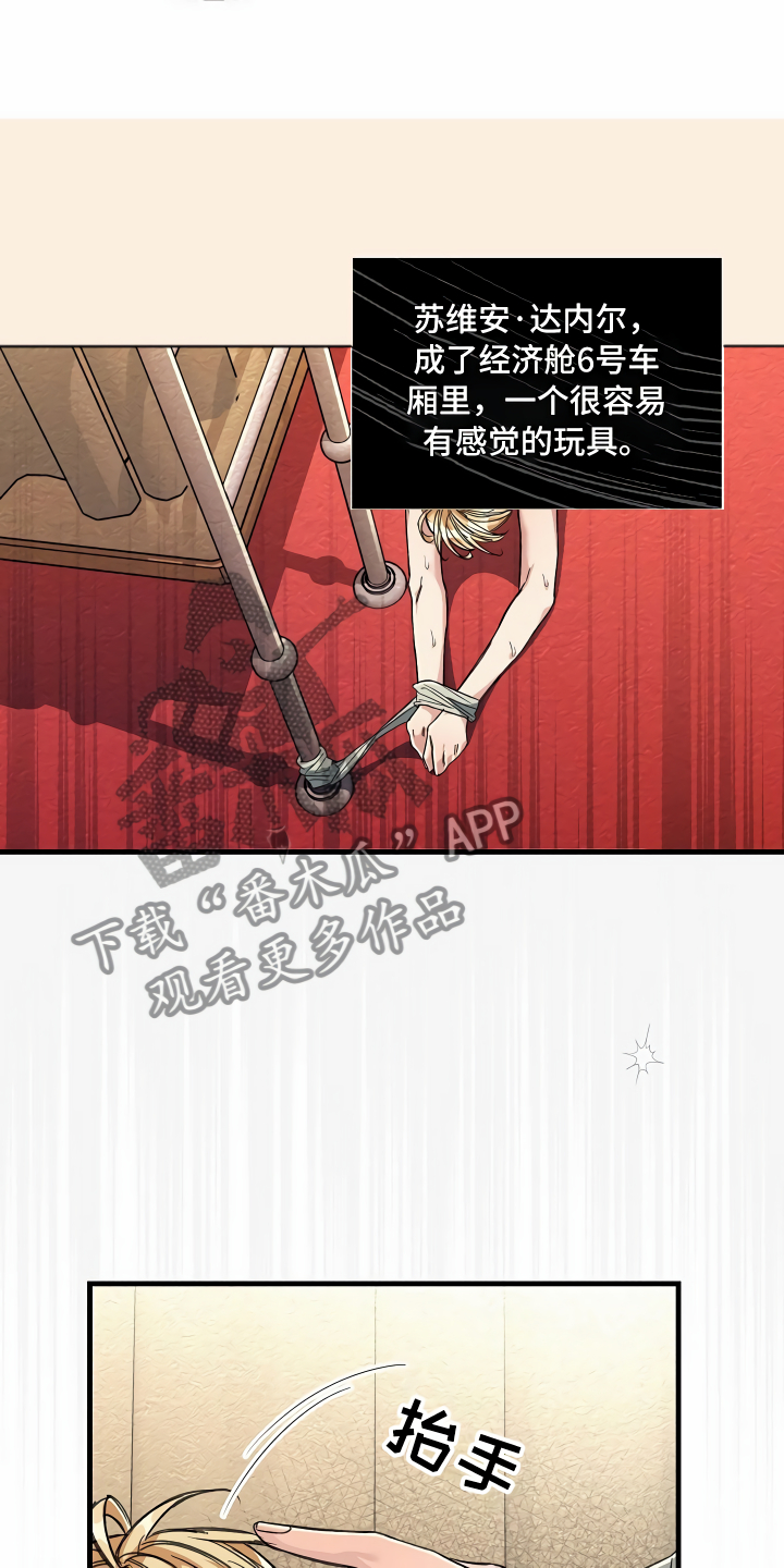 绝望列车免费观看下拉式漫画,第22章：经济舱玩具1图