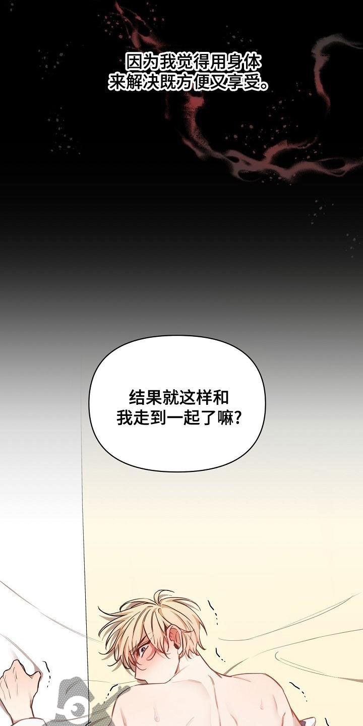 绝望列车漫画漫画,第94章：【第二季】爱的人1图