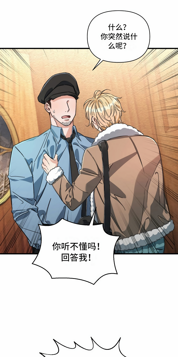 绝望列车在哪个软件免费看漫画,第16章：头等舱5图