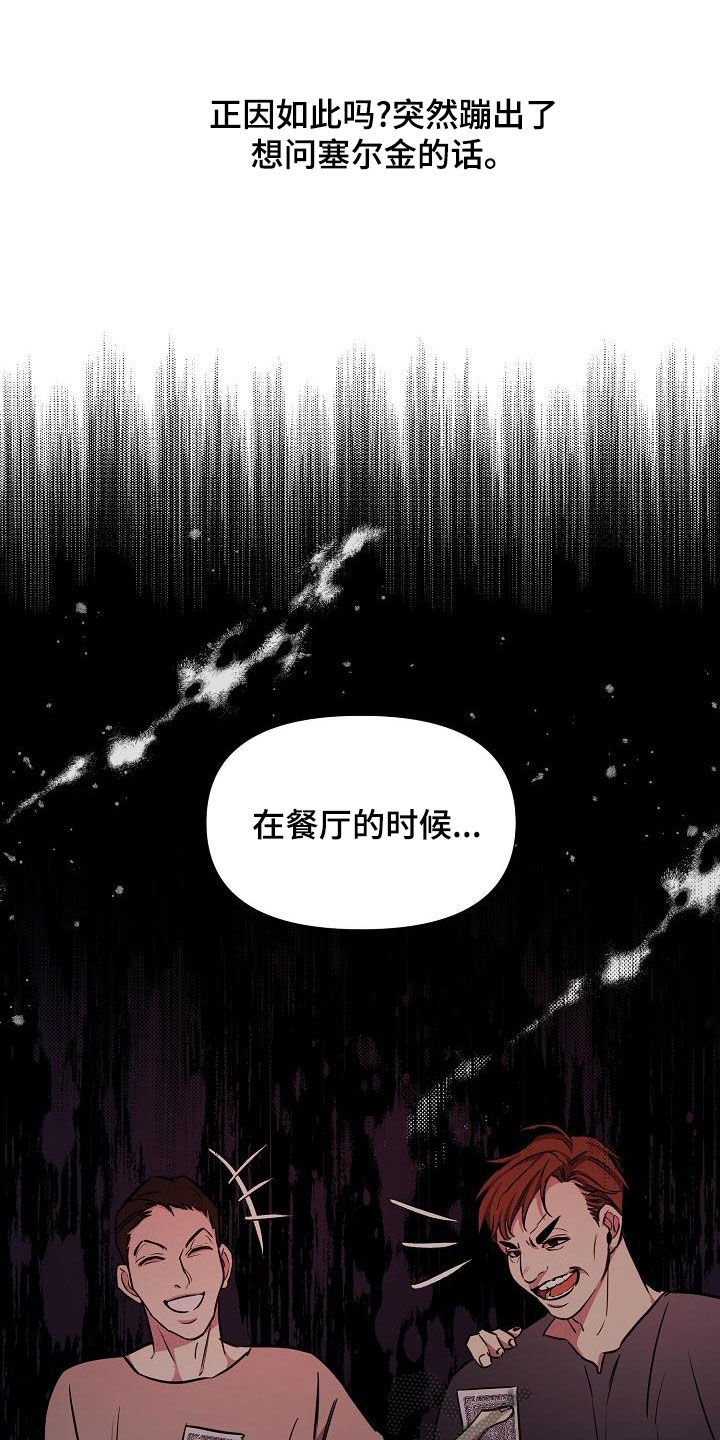 绝望列车漫画漫画,第87章：【第二季】是你吧2图