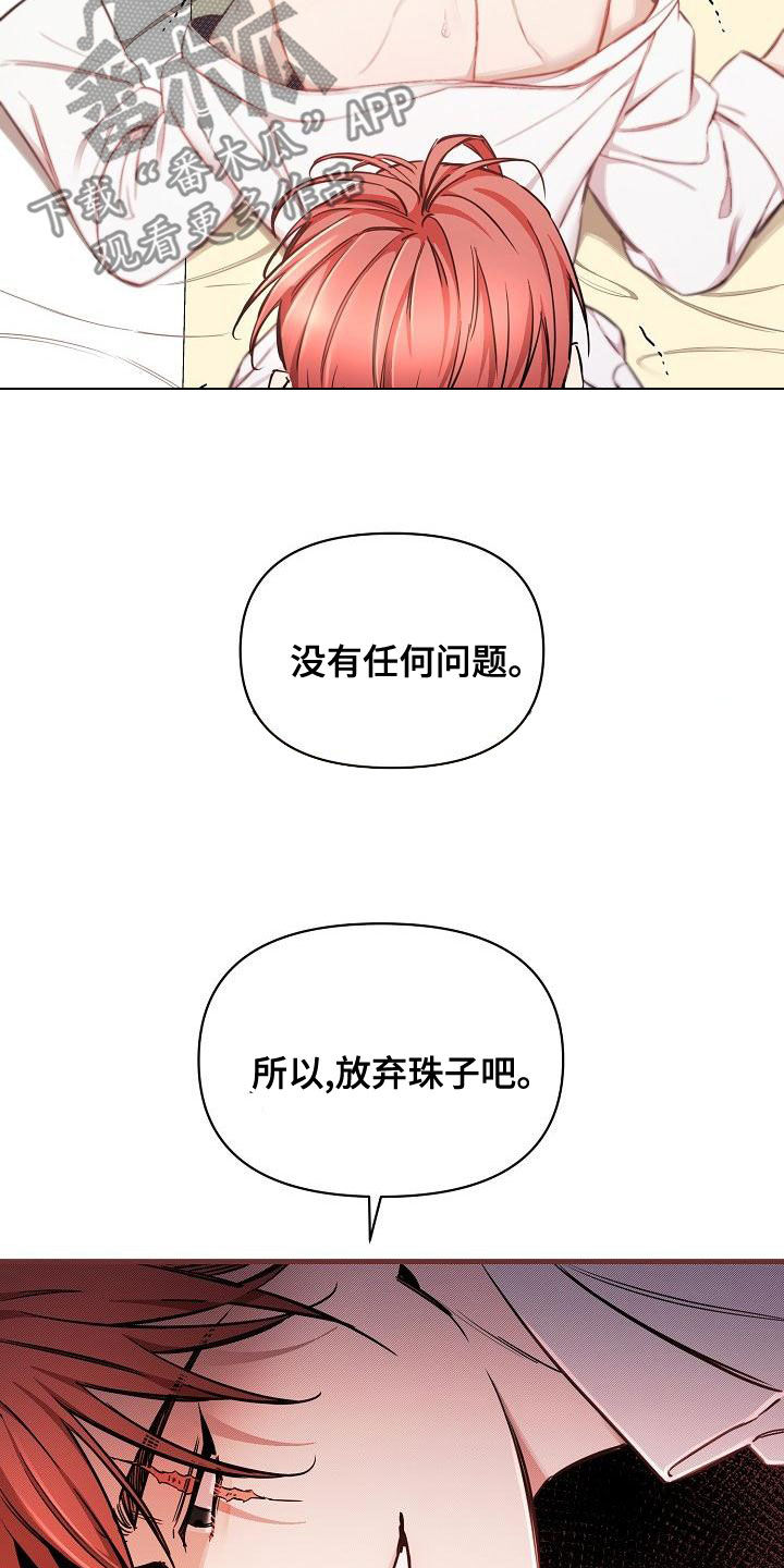 绝望列车漫画漫画,第94章：【第二季】爱的人2图