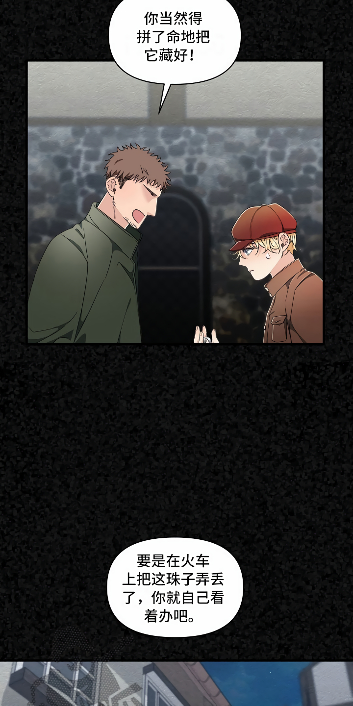 绝望列车免费观看下拉式漫画,第6章：隐藏的宝物3图