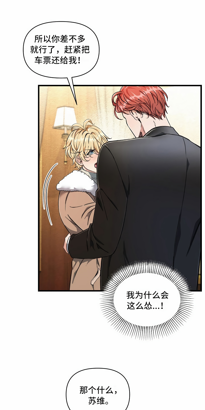 绝望列车在哪个软件免费看漫画,第3章：登徒子2图