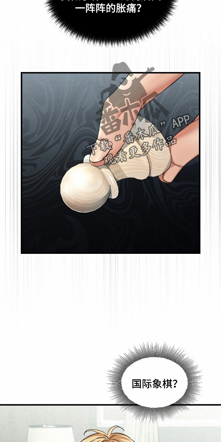 绝望列车漫画,第37章：天差地别3图