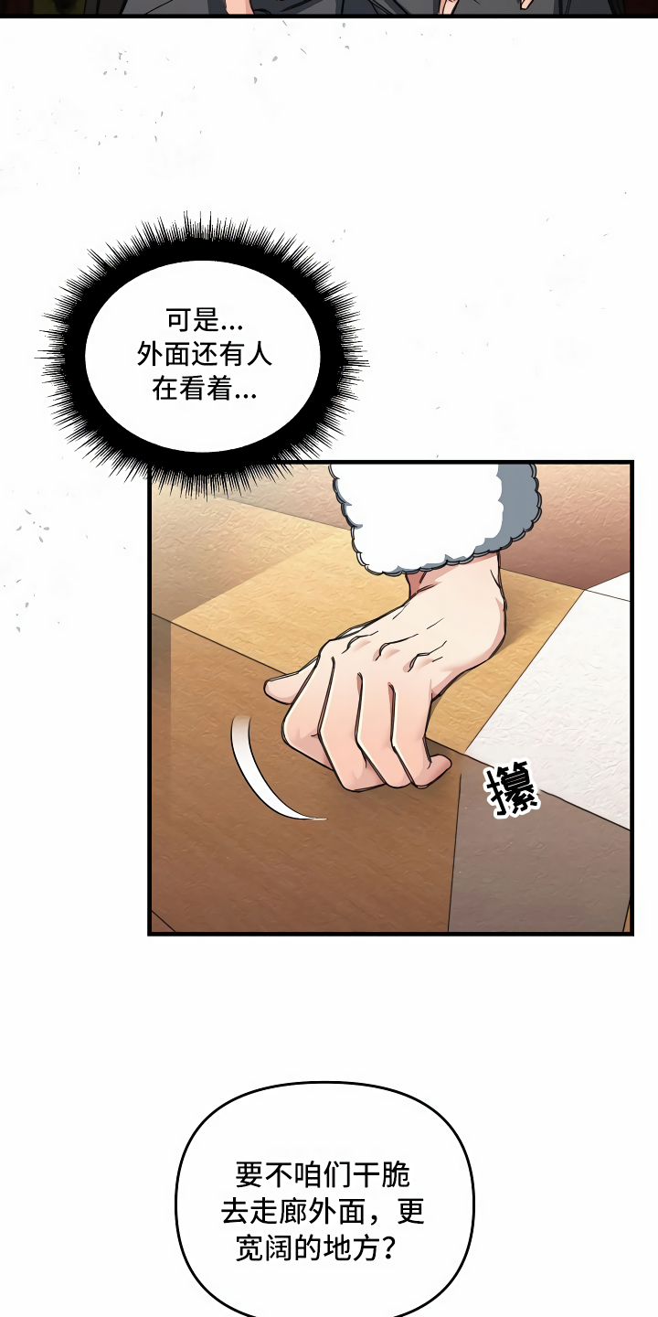 绝望列车漫画,第20章：乖巧一点5图