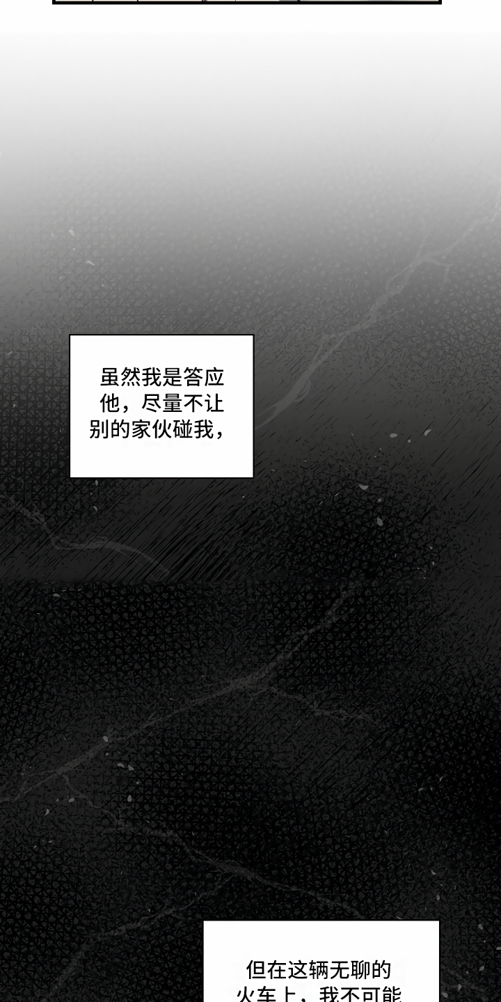 绝望列车免费观看下拉式漫画,第30章：迫不及待4图