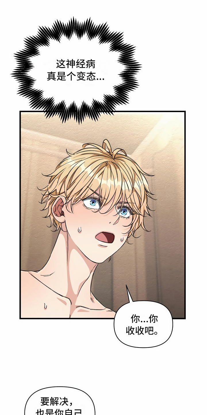 绝望列车免费观看下拉式漫画,第11章：得寸进尺4图