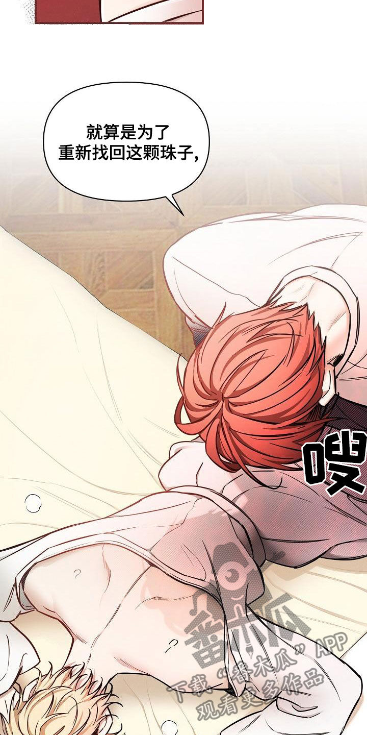 绝望列车在哪个软件免费看漫画,第93章：【第二季】提线木偶4图