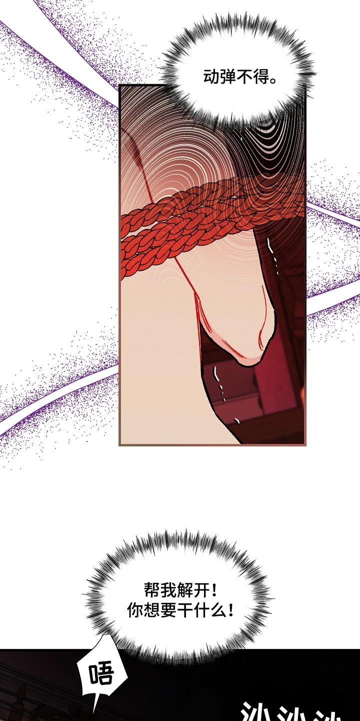 绝望列车漫画,第67章：【第二季】疯狂的样子3图