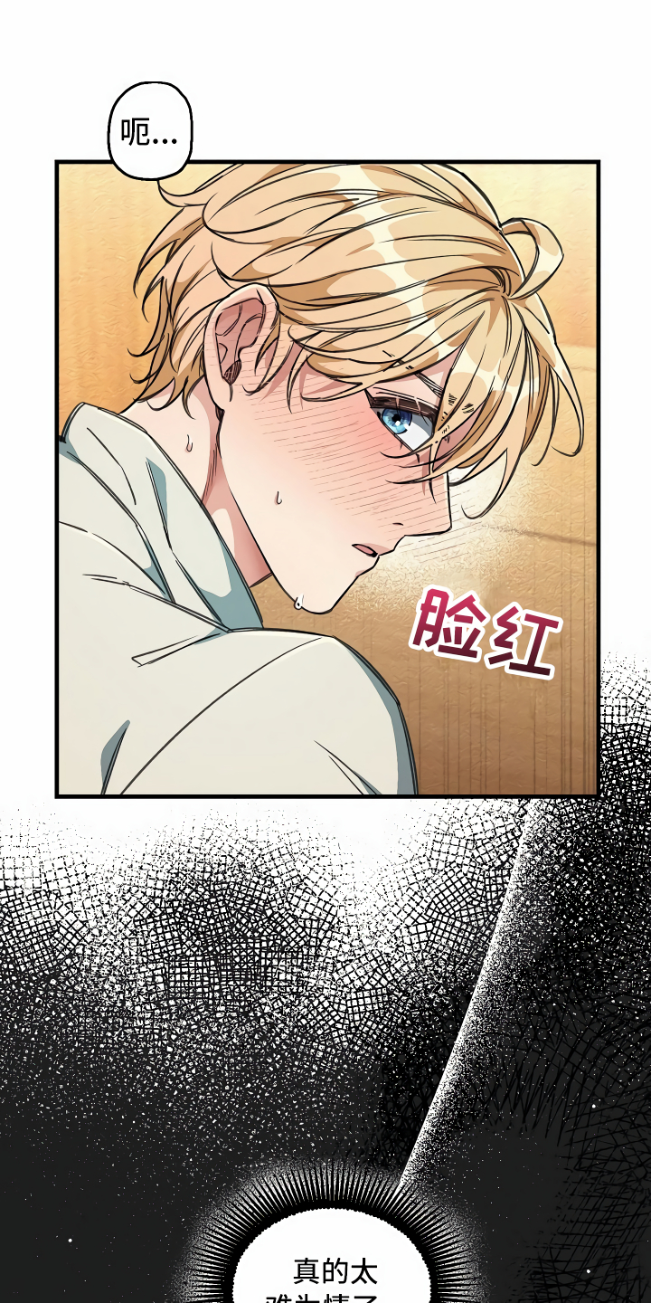 绝望列车免费观看下拉式漫画,第20章：乖巧一点2图