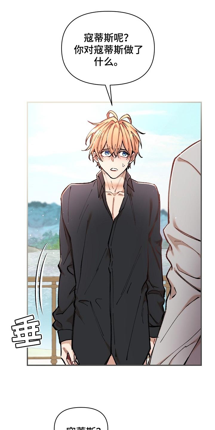 绝望列车未删减漫画,第75章：【第二季】担心1图