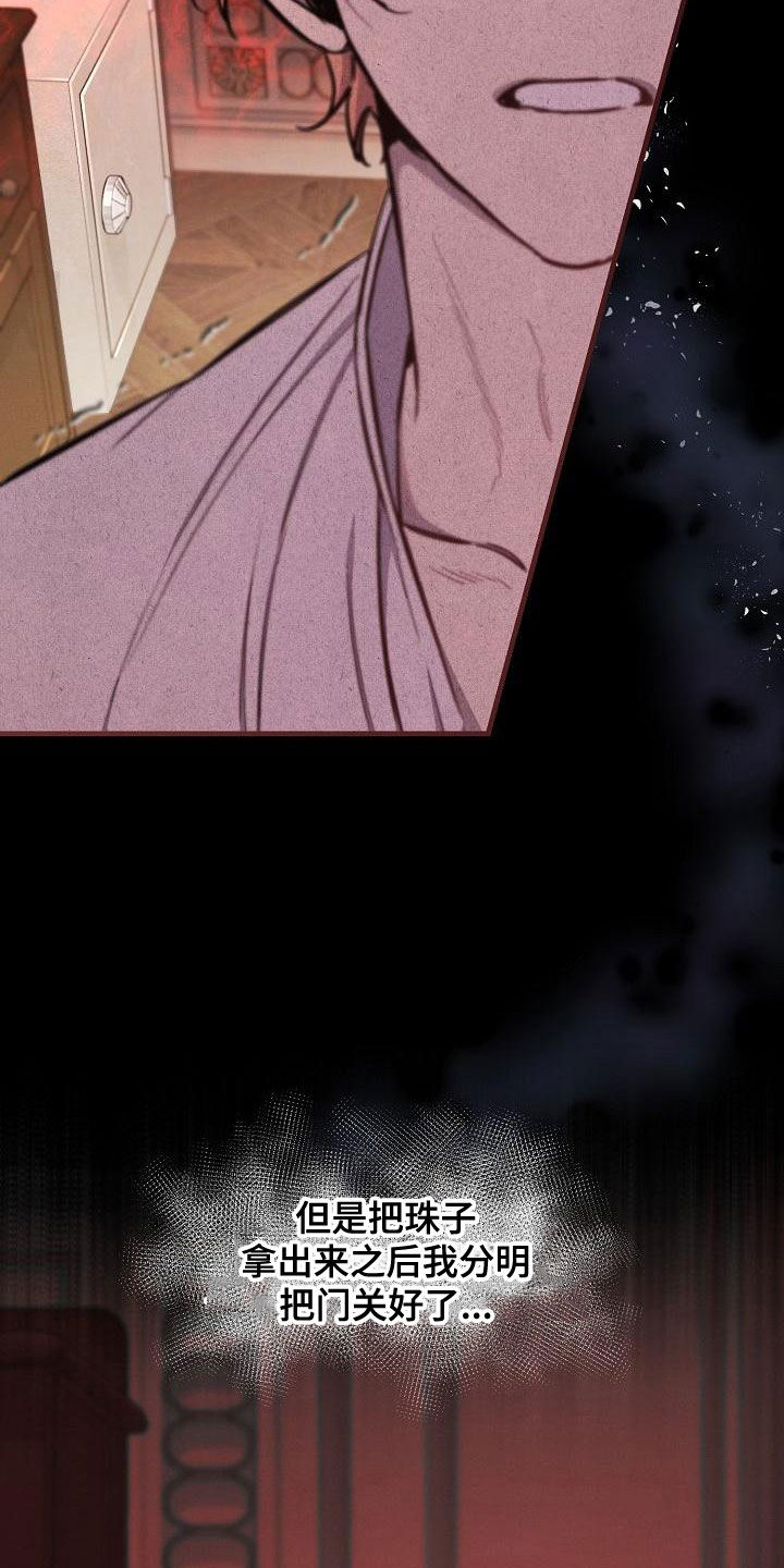 绝望列车漫画,第91章：【第二季】反咬一口5图