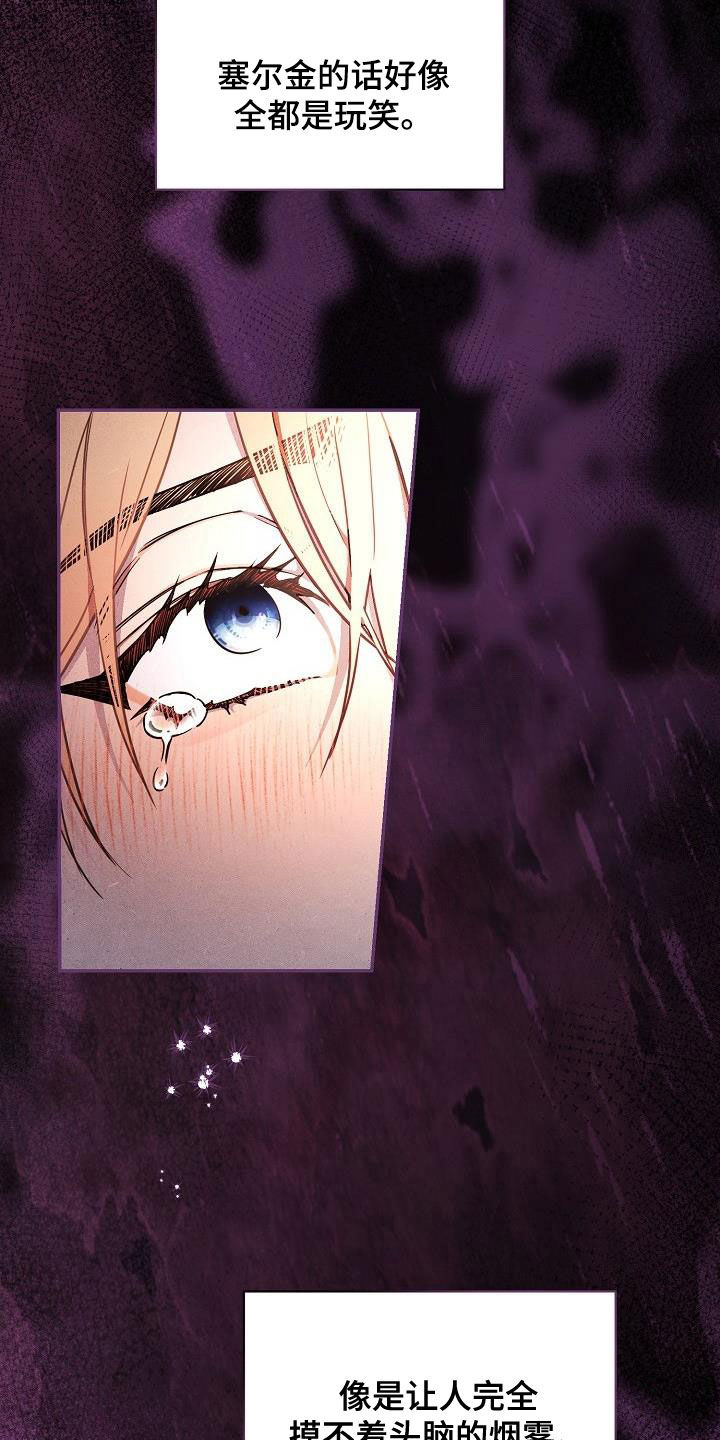 绝望列车漫画,第82章：【第二季】嘲笑3图