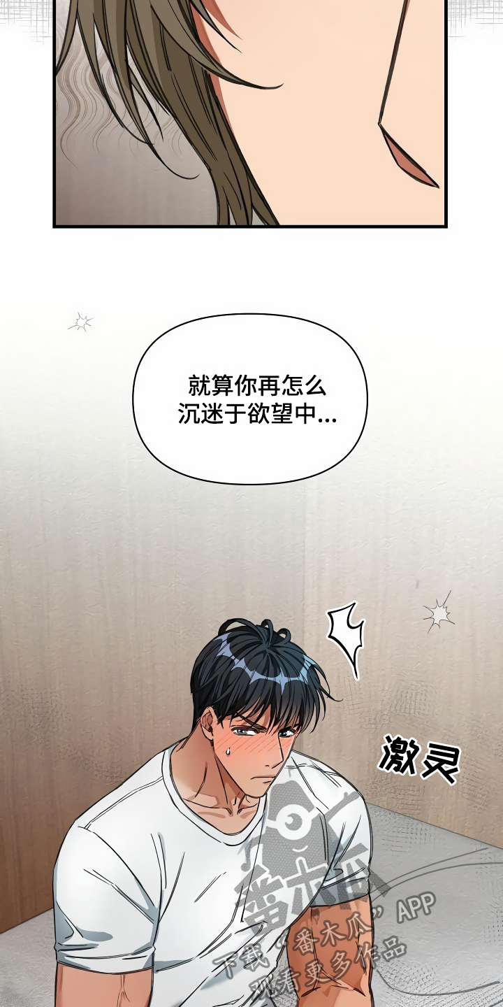 绝望列车免费观看下拉式漫画,第31章：听我解释1图