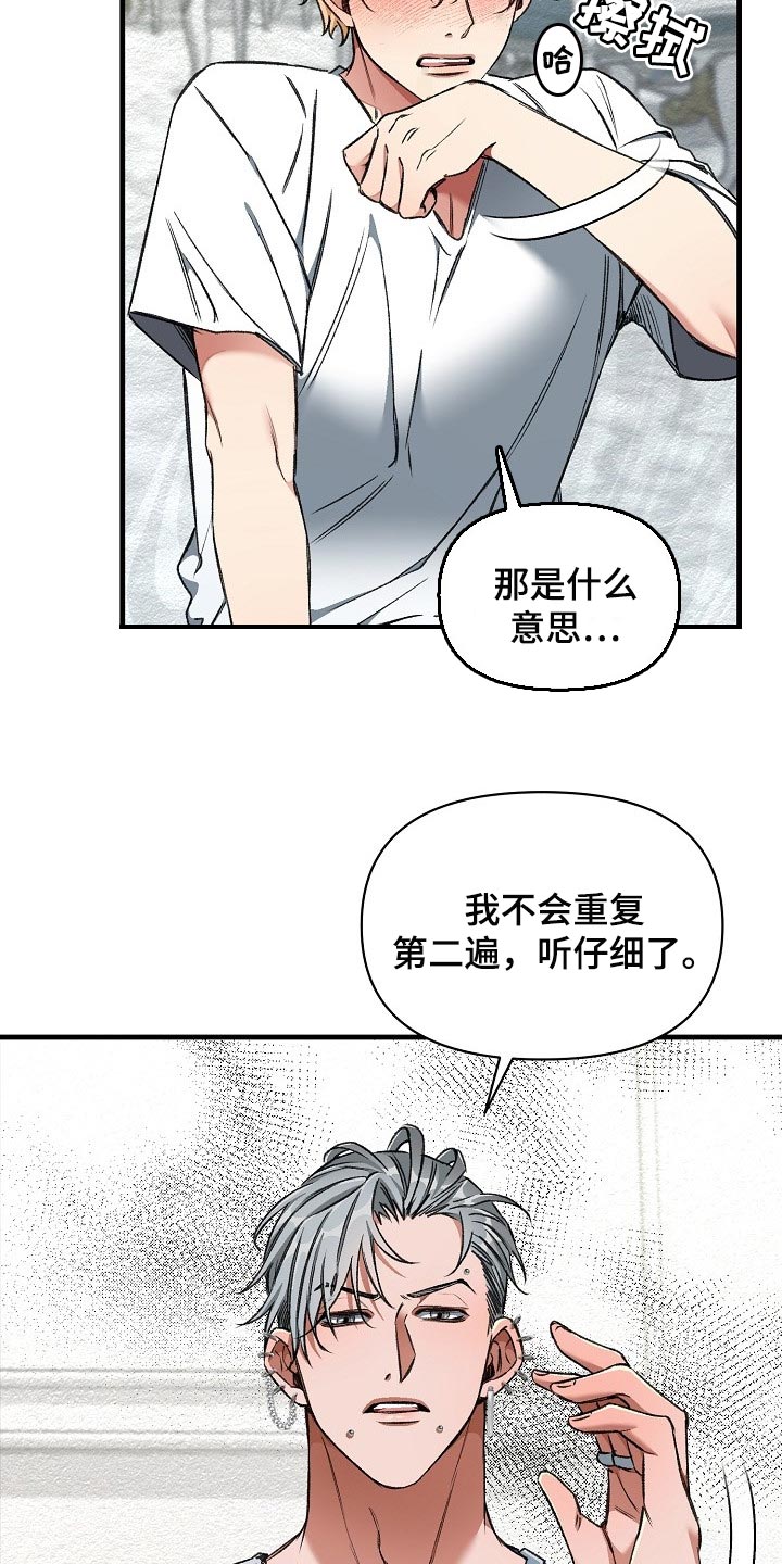 绝望列车免费完整版57集漫画,第55章：新主人2图