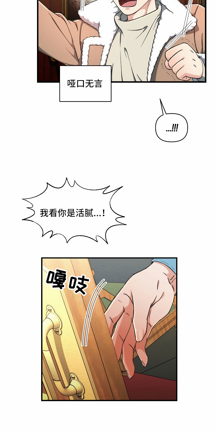 绝望列车漫画漫画,第2章：拦路虎5图