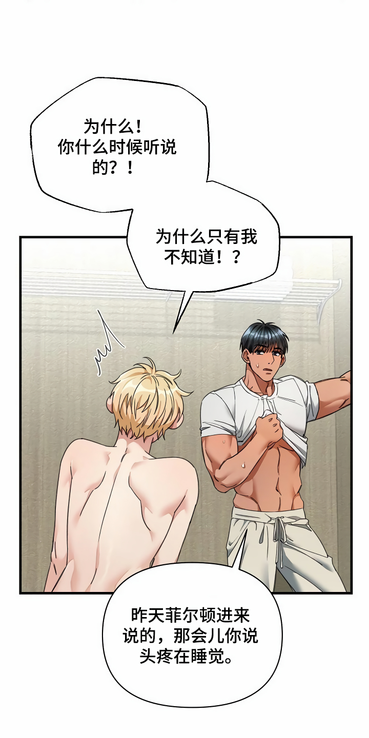 绝望列车免费观看下拉式漫画,第41章：讨我欢心1图