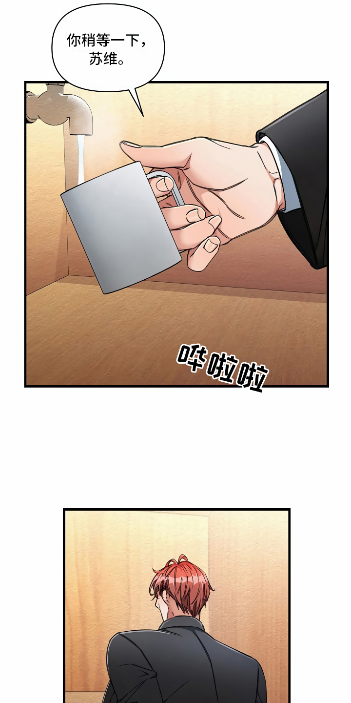 绝望列车在哪个软件免费看漫画,第18章：无法拒绝1图