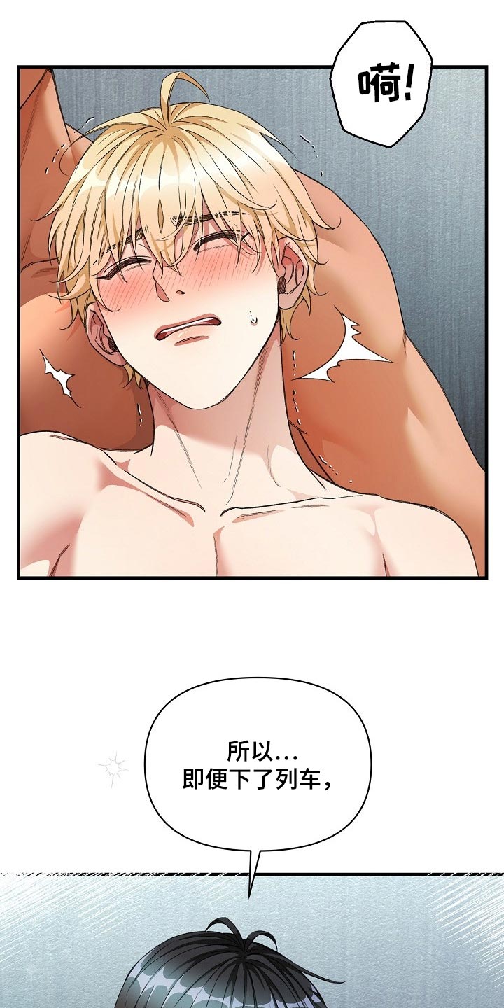 绝望列车漫画免费阅读下拉式奇漫屋漫画,第47章：你有机会了！5图