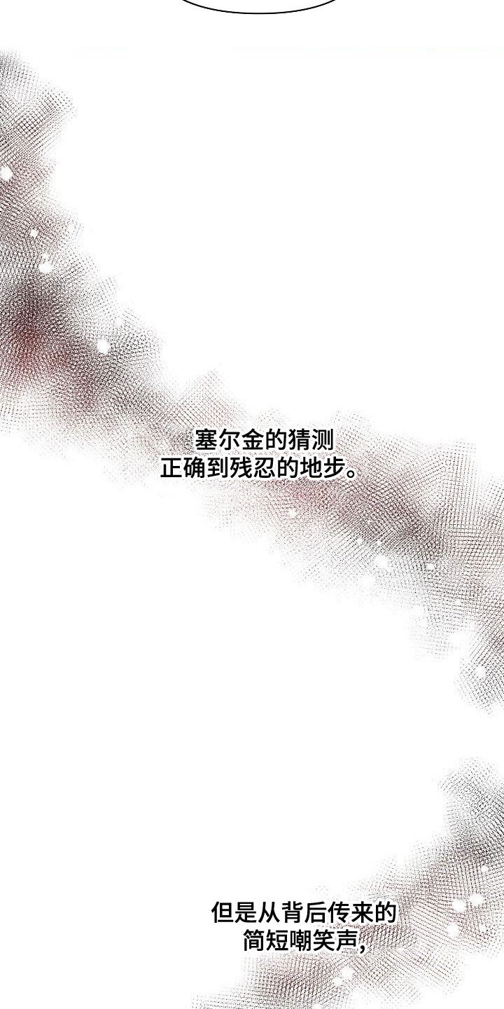 绝望列车在哪个软件免费看漫画,第93章：【第二季】提线木偶1图