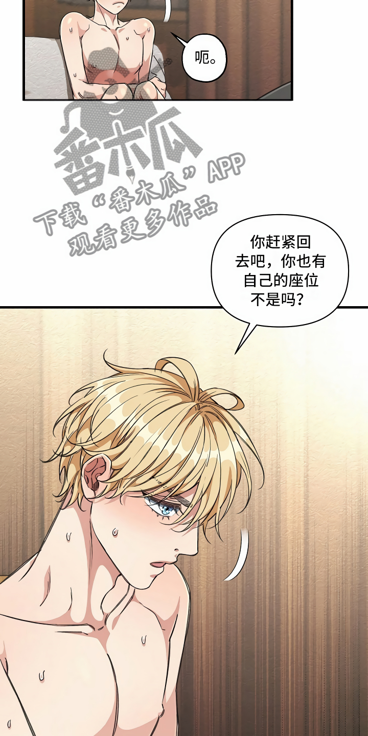 绝望列车免费观看下拉式漫画,第11章：得寸进尺5图