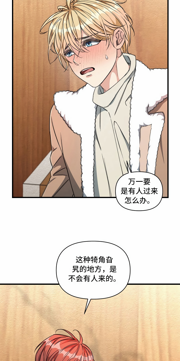 绝望列车免费观看下拉式漫画,第19章：都在看你2图