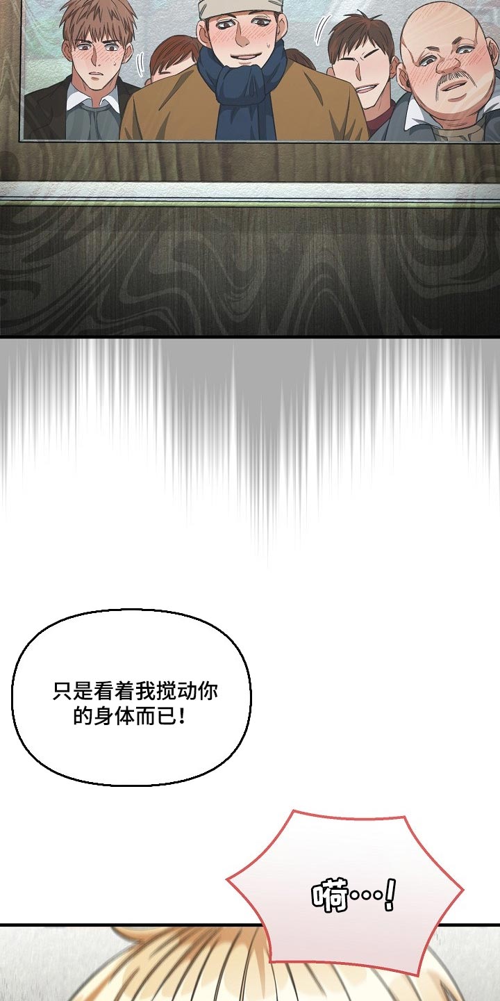 绝望列车漫画,第45章：都被看见了1图