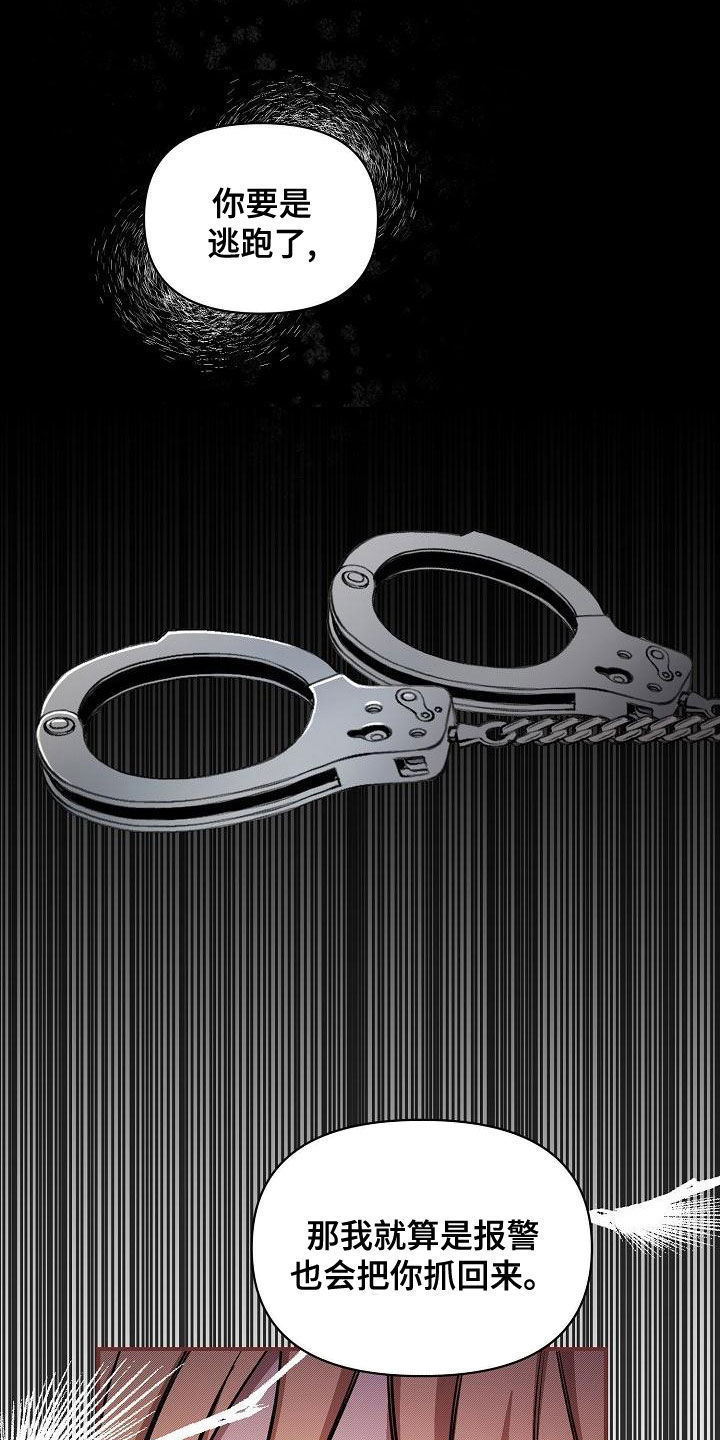 绝望列车漫画,第95章：【第二季】报警威胁5图