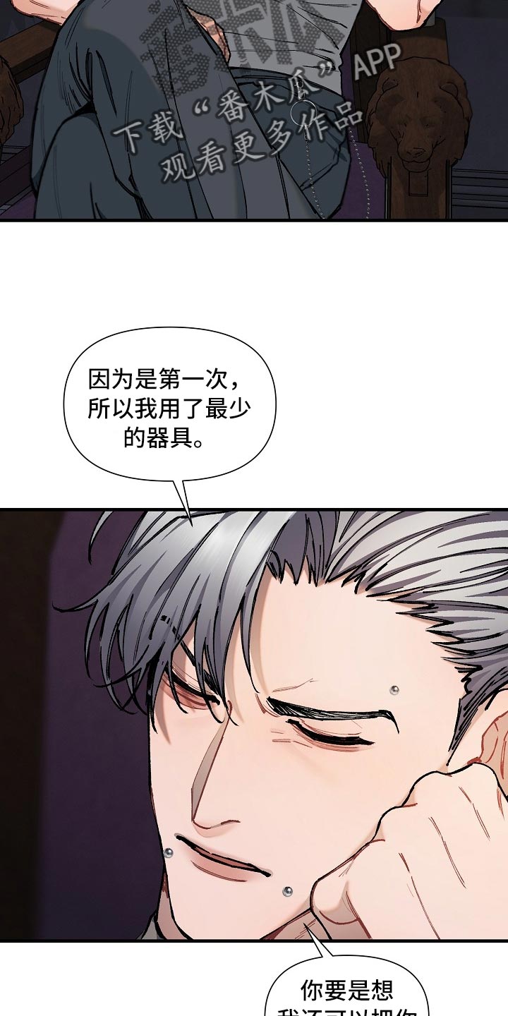 绝望列车漫画,第62章：【第二季】帮我解开3图