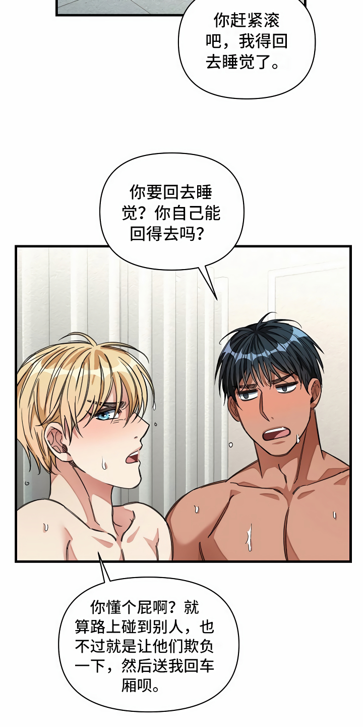 绝望列车免费观看下拉式漫画,第28章：语出惊人1图