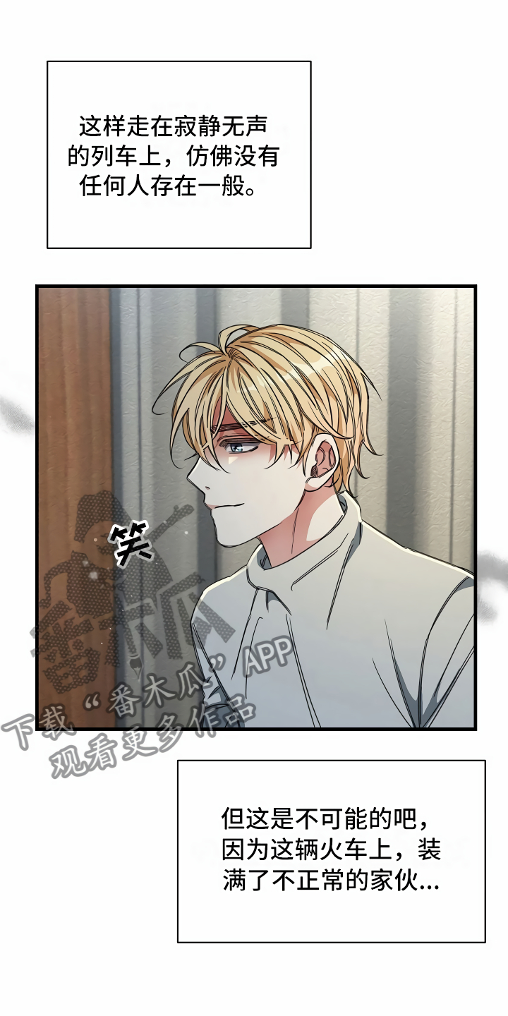 绝望列车漫画漫画,第23章：公共浴室1图