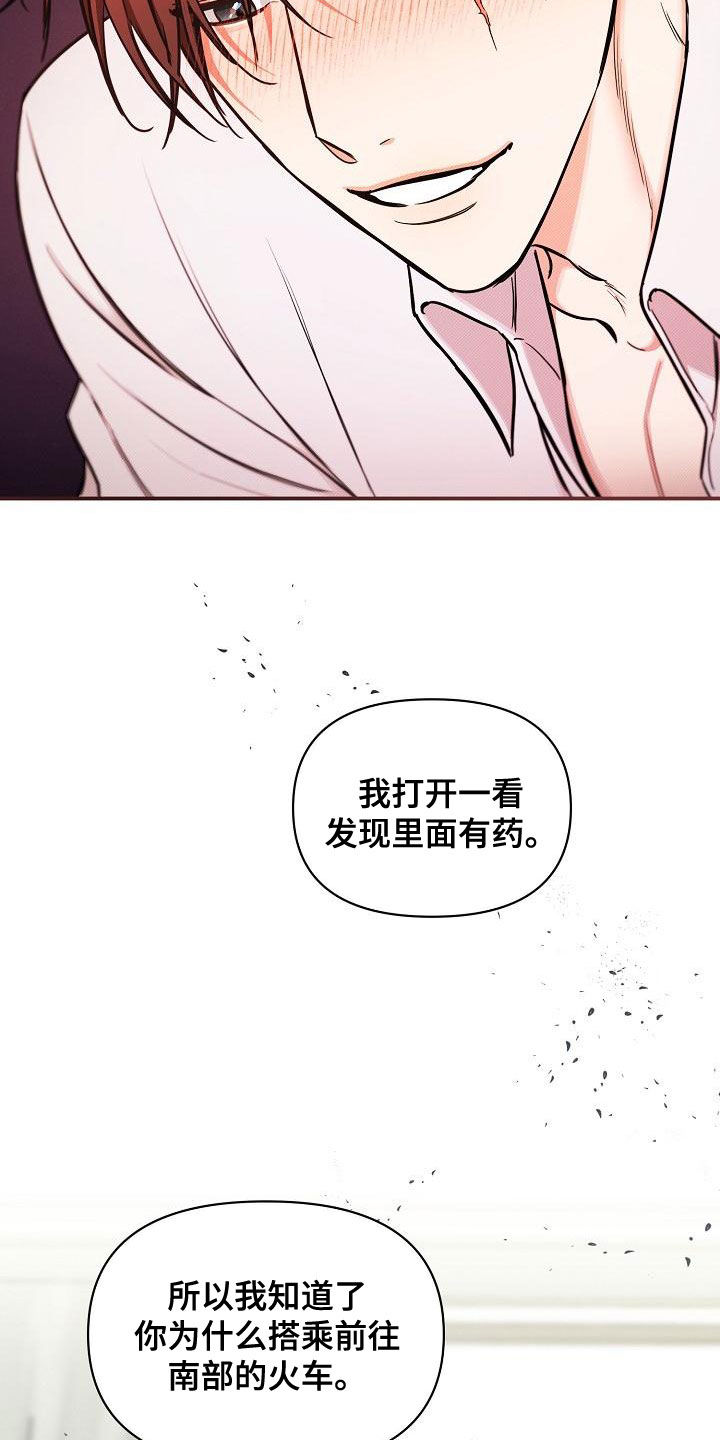 绝望列车漫画,第93章：【第二季】提线木偶5图