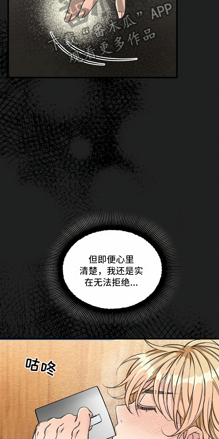 绝望列车在哪个软件免费看漫画,第18章：无法拒绝2图