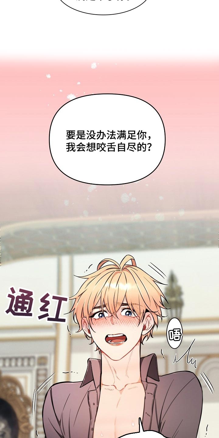 绝望列车漫画,第80章：【第二季】只是想要找回珠子3图