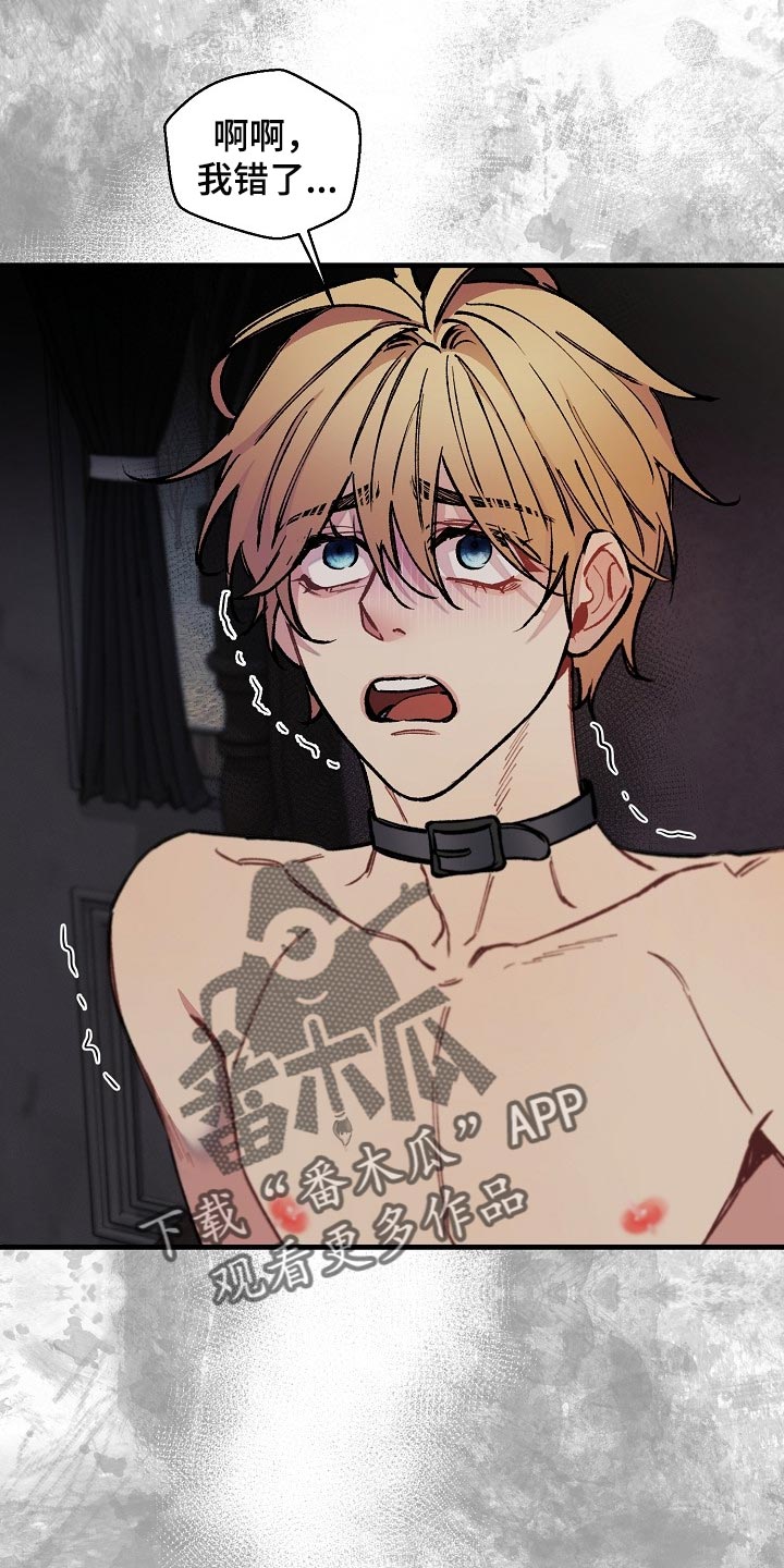 绝望列车免费观看下拉式漫画,第66章：【第二季】不用狡辩5图