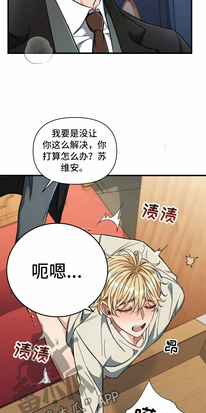 绝望列车免费观看下拉式漫画,第21章：珠子没了3图