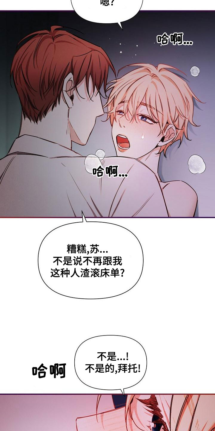 绝望列车小说免费看漫画,第98章：【第二季】我来5图