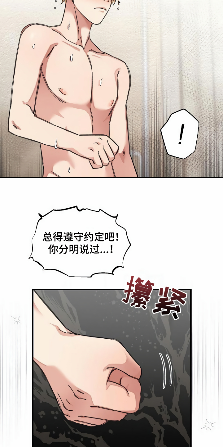 绝望列车在哪个软件免费看漫画,第31章：听我解释4图