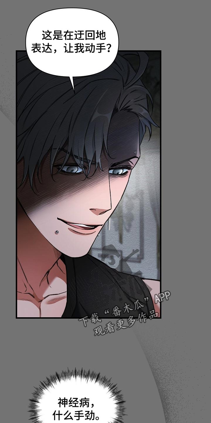 绝望列车免费观看下拉式漫画,第53章：肯定有什么目的2图