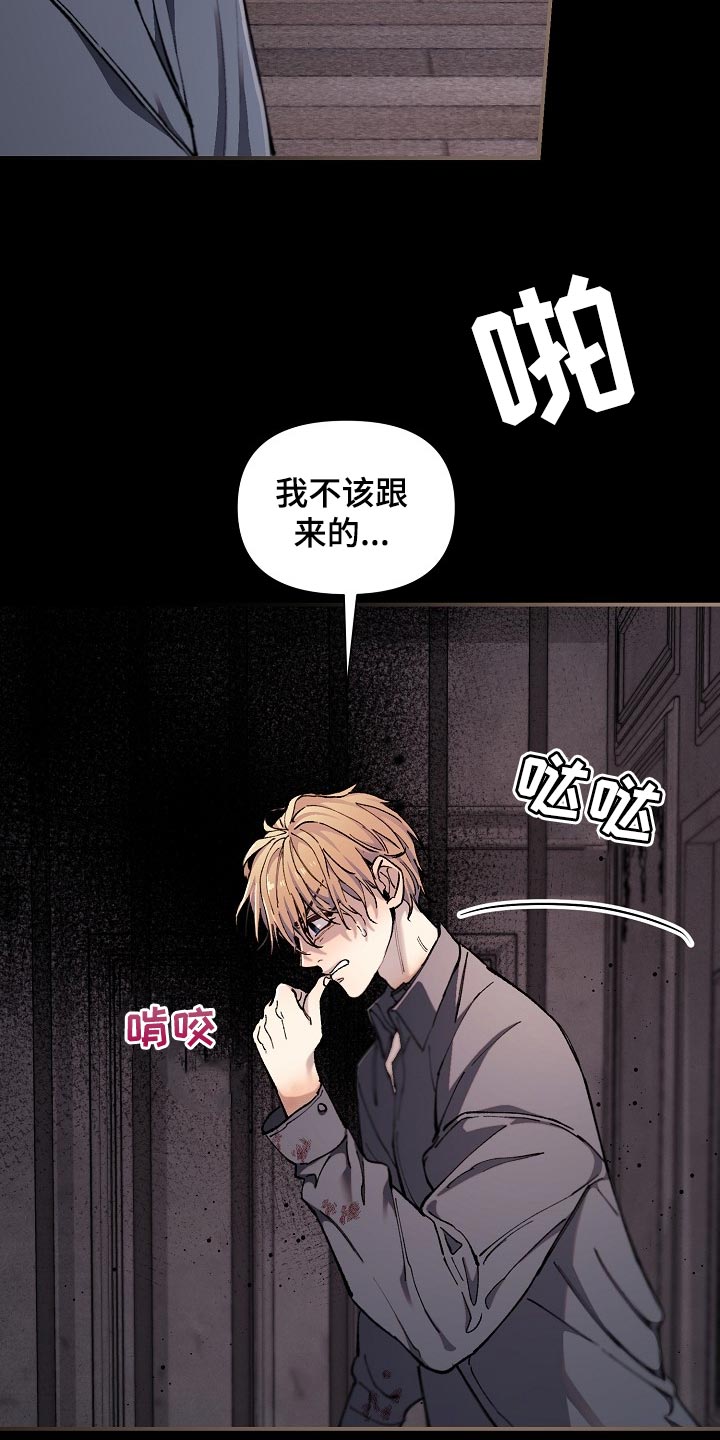 绝望列车漫画无删减版完整版免费观看漫画,第73章：【第二季】差一点5图