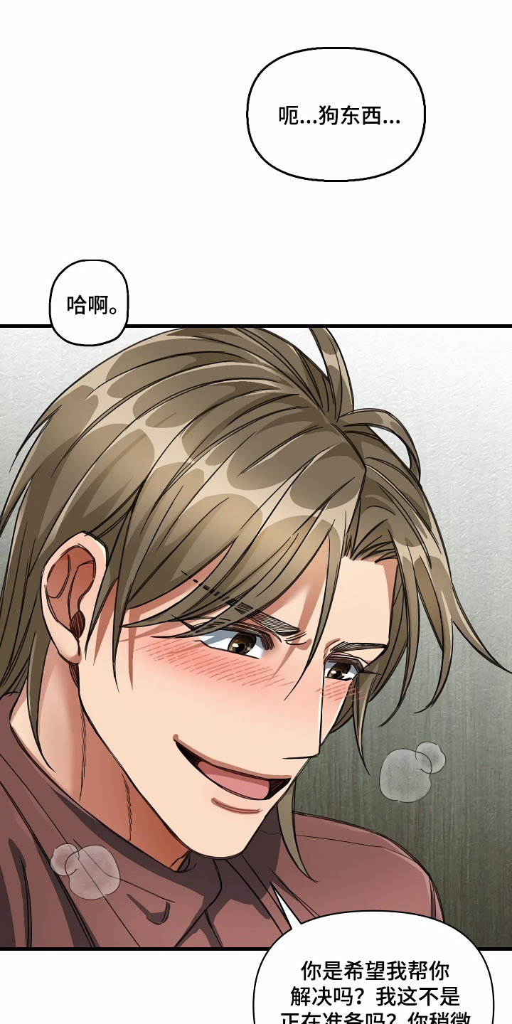 绝望列车漫画,第39章：生气1图