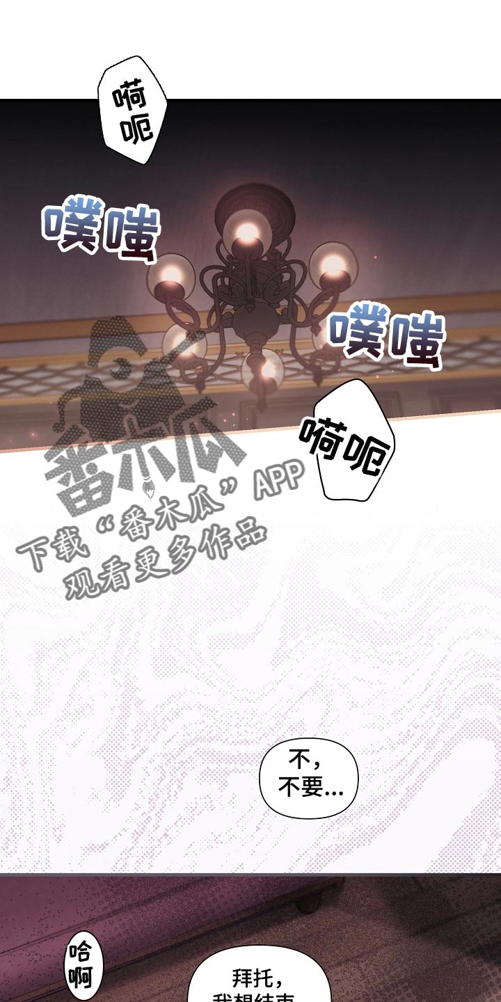 绝望列车免费观看下拉式漫画,第66章：【第二季】不用狡辩1图