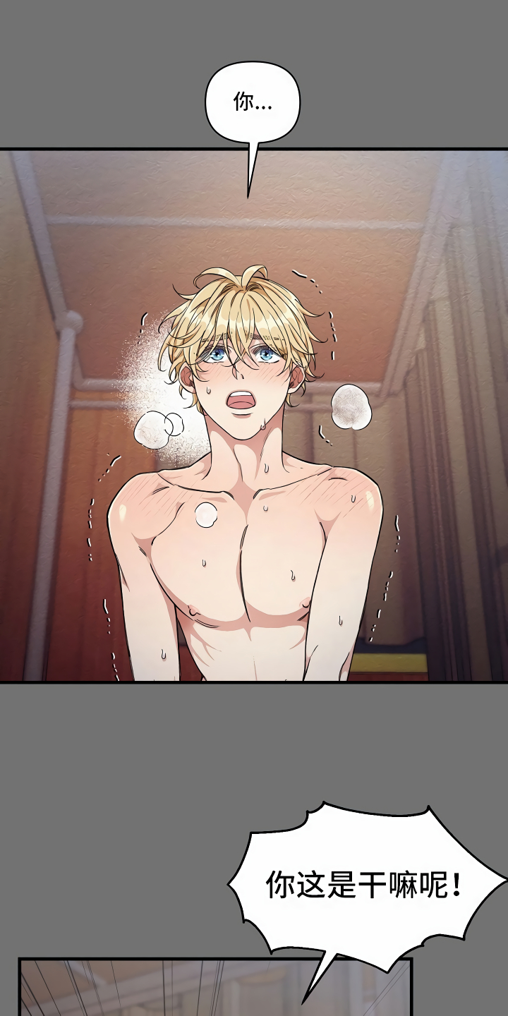 绝望列车免费观看下拉式漫画,第11章：得寸进尺3图