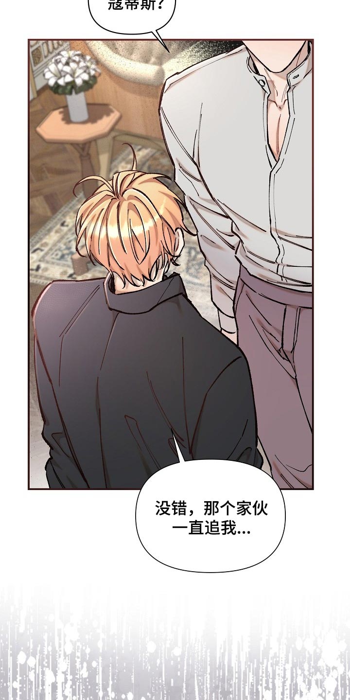 绝望列车未删减漫画,第75章：【第二季】担心2图