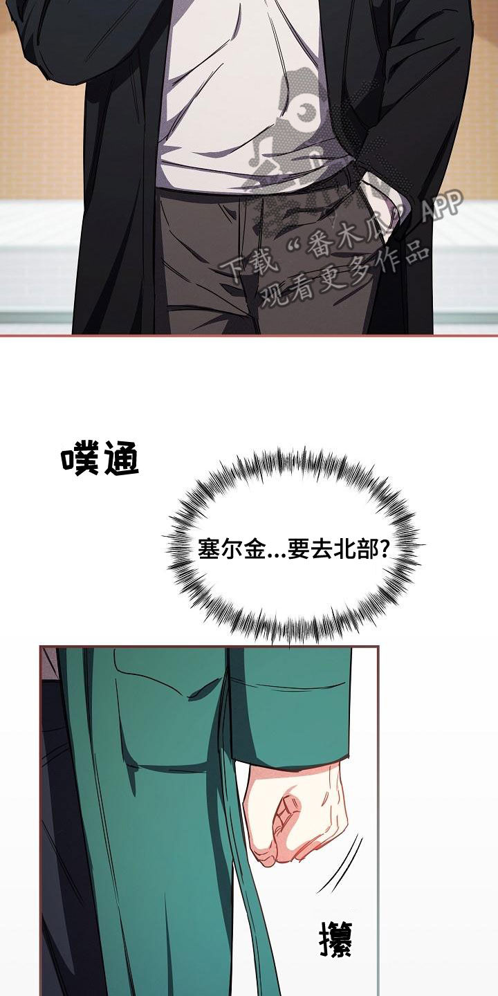 绝望列车漫画免费全集漫画,第101章：【第二季完结】完美的驯服5图