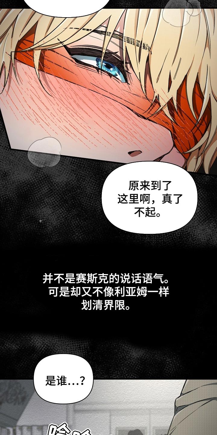绝望列车漫画,第50章：都是为了你3图