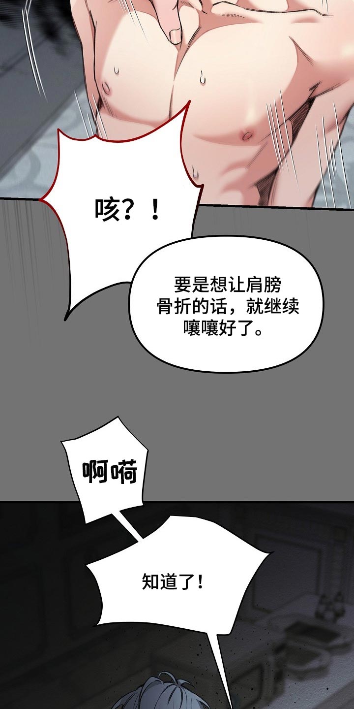 绝望列车漫画,第53章：肯定有什么目的5图