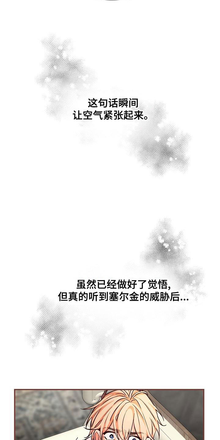绝望列车漫画漫画,第95章：【第二季】报警威胁4图