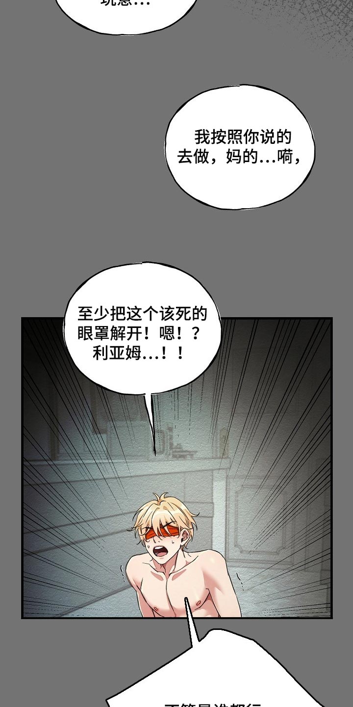 绝望列车漫画,第52章：锁链的声音2图